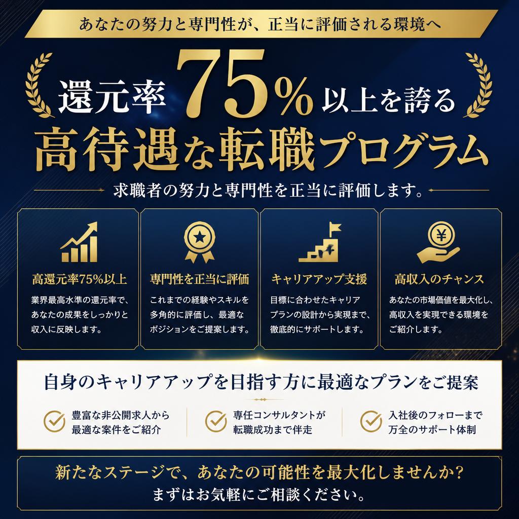 4. 高待遇の転職プログラム